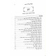 Shulchan Aruch Harav Im Biurim VeHa'aros - Hilchos Shabbos  / שלחן ערוך הרב עם ביאורים והערות - הלכות שבת