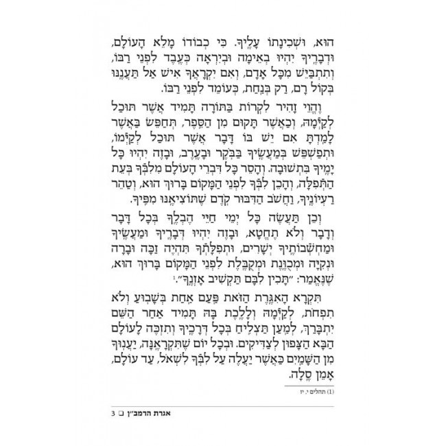 Iggeres Haramban / A Letter For The Ages - Hebrew Edition / אגרת הרמב"ן