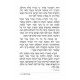 Iggeres Haramban / A Letter For The Ages - Hebrew Edition / אגרת הרמב"ן