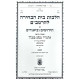 Hilchos Beis HaBechirah L'HaRambam / הלכות בית הבחירה להרמב"ם