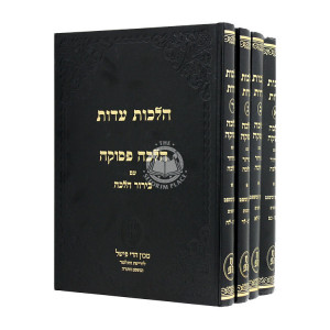 Hilchos Eidus Halacha Psuka 4 Volumes / הלכות עדות הלכה פסוקה ד כרכים
