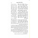 Hilchos Sefiras Haomer / הלכות ספירת העומר