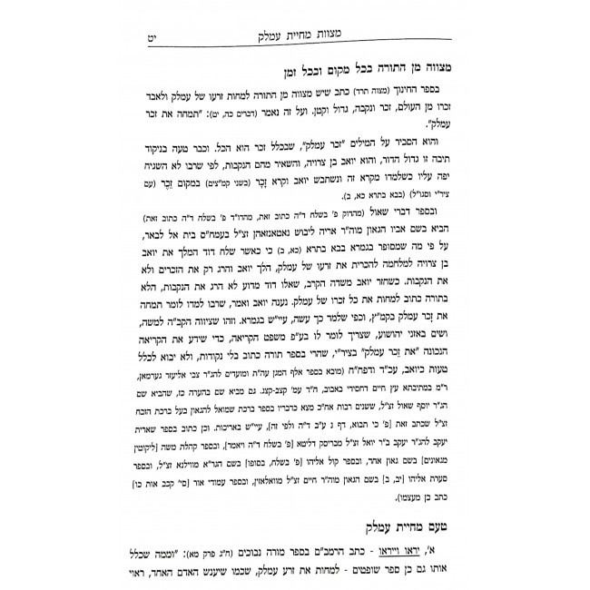 Hilchos Charbu Darbu / הלכות חרבו דרבו