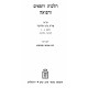 Hilchos Rofim U'Refuah / הלכות רופאים ורפואה Hilchos Rofim U'Refuah / הלכות רופאים ורפואה