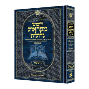 Mid Size Czuker Edition Hebrew Chumash Mikra'os Gedolos Sefer Bereishis