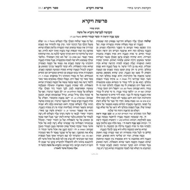 Mid Size Czuker Edition Hebrew Chumash Mikra'os Gedolos Sefer Vayikra