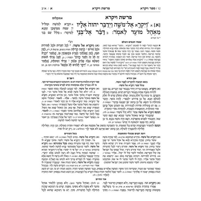 Mid Size Czuker Edition Hebrew Chumash Mikra'os Gedolos Sefer Vayikra