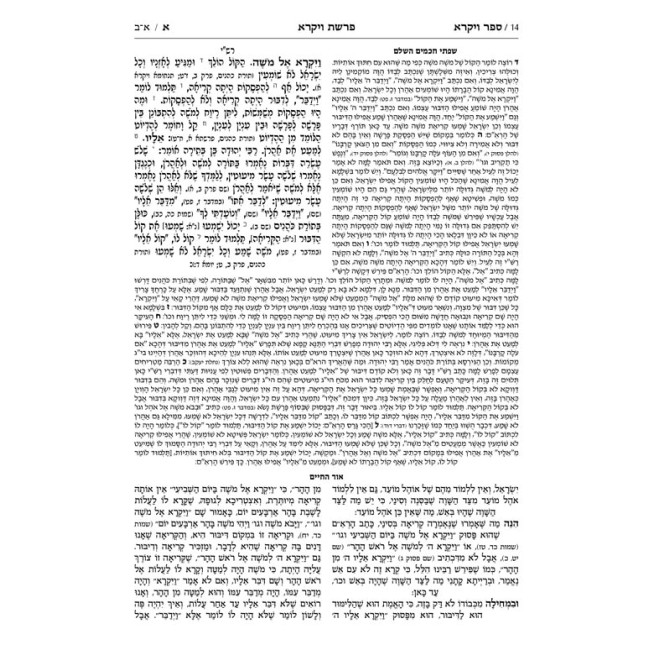 Mid Size Czuker Edition Hebrew Chumash Mikra'os Gedolos Sefer Vayikra