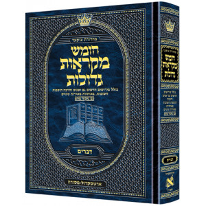 Mid Size Czuker Edition Hebrew Chumash Mikra'os Gedolos Sefer Devarim