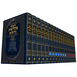 Mid Size Czuker Edition Mikra'os Gedolos Tanach Set - 18 Volumes