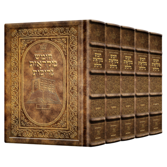 Czuker Edition Hebrew Chumash Mikra'os Gedolos Slipcased Set Hand-Tooled Chestnut Leather (Full Size Chestnut Leather)  