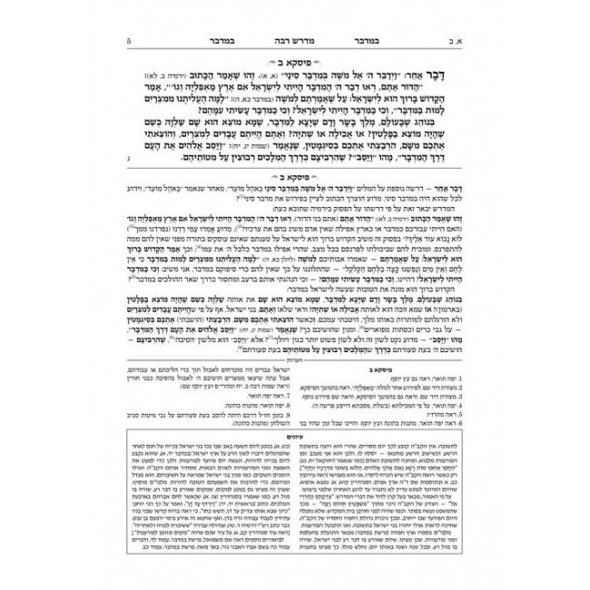 Ryzman Edition Hebrew Midrash Rabbah Bamidbar Vol 1: Bamidbar Vol 1 Parshiyos Bamidbar through Nasso(a) Chapter 5 Ryzman Edition Hebrew Midrash Rabbah Bamidbar Vol 1: Bamidbar Vol 1 Parshiyos Bamidbar through Nasso(a) Chapter 5