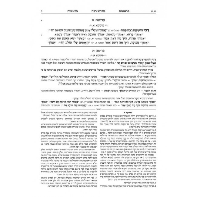 Ryzman Edition Hebrew Midrash Rabbah: Bereishis Vol 1 Parshiyos Bereishis through Noach