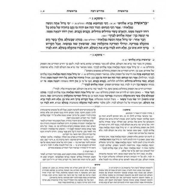 Ryzman Edition Hebrew Midrash Rabbah 12 Volume Chumash Set