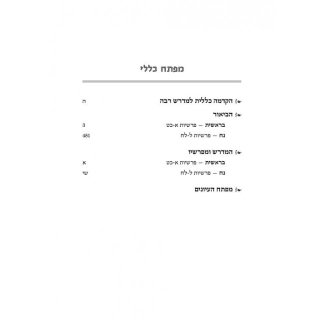 Ryzman Edition Hebrew Midrash Rabbah: Bereishis Vol 1 Parshiyos Bereishis through Noach