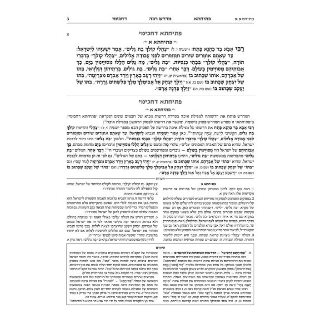 Ryzman Edition Hebrew Midrash Rabbah Eichah - Compact Size 