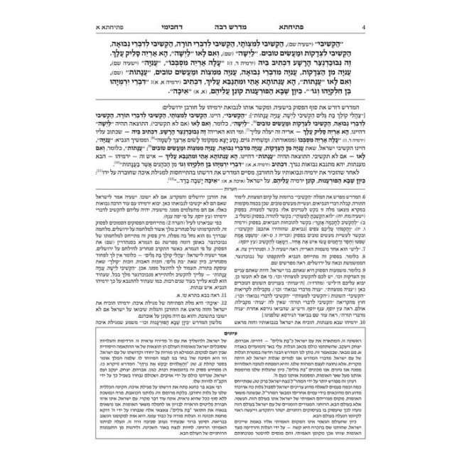 Ryzman Edition Hebrew Midrash Rabbah Eichah - Compact Size 