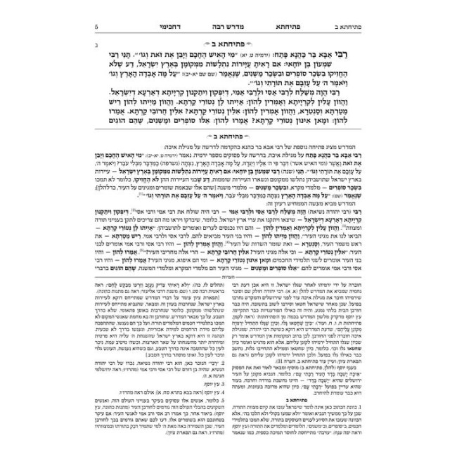 Ryzman Edition Hebrew Midrash Rabbah Eichah - Compact Size 