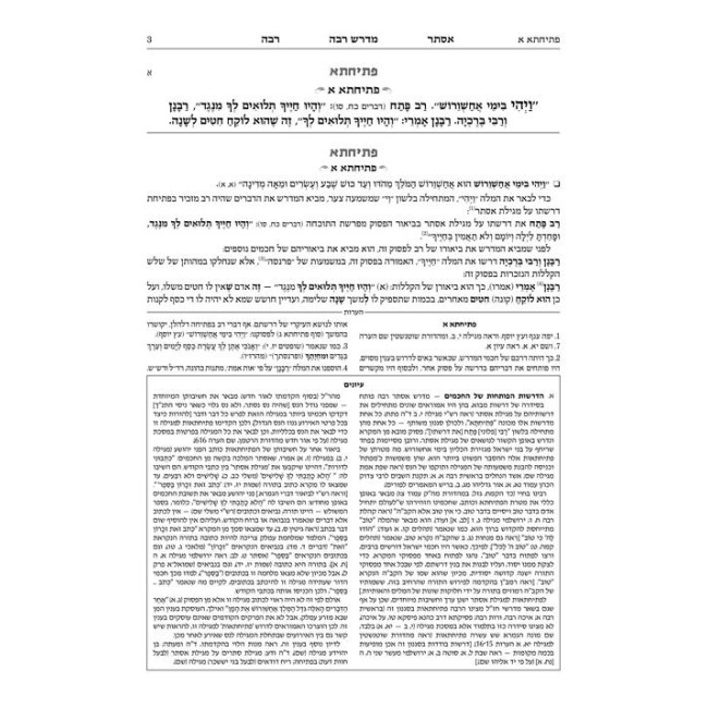 Ryzman Edition Hebrew Midrash Rabbah Esther Compact Size