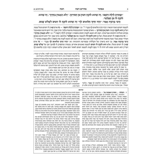 Ryzman Edition Hebrew Midrash Rabbah Esther Compact Size