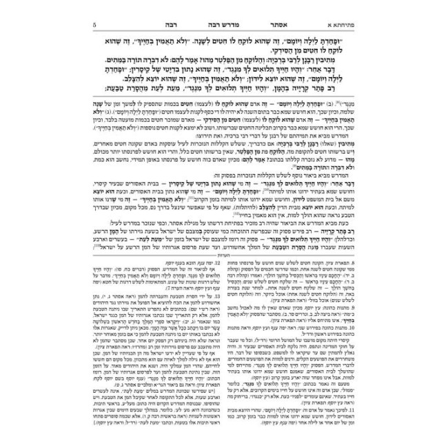 Ryzman Edition Hebrew Midrash Rabbah Esther Compact Size
