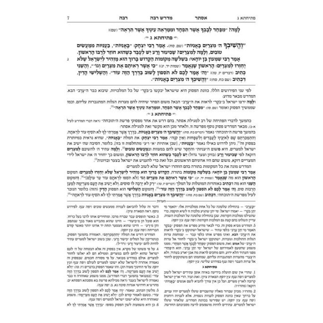 Ryzman Edition Hebrew Midrash Rabbah Esther Compact Size