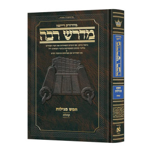 Ryzman Edition Hebrew Midrash Rabbah Koheles Compact Size