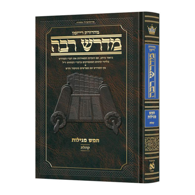 Ryzman Edition Hebrew Midrash Rabbah Koheles Compact Size