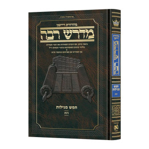 Ryzman Edition Hebrew Midrash Rabbah Rus - Compact Size / מדרש רבה - חמש מגילות - רות