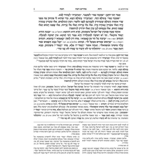 Ryzman Edition Hebrew Midrash Rabbah Rus - Compact Size / מדרש רבה - חמש מגילות - רות