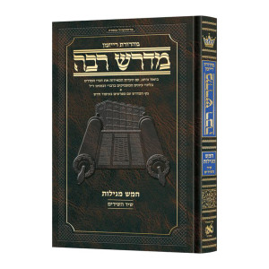 Ryzman Edition Hebrew Midrash Rabbah Shir Hashirim Compact Size