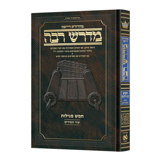 Ryzman Edition Hebrew Midrash Rabbah Shir Hashirim Compact Size