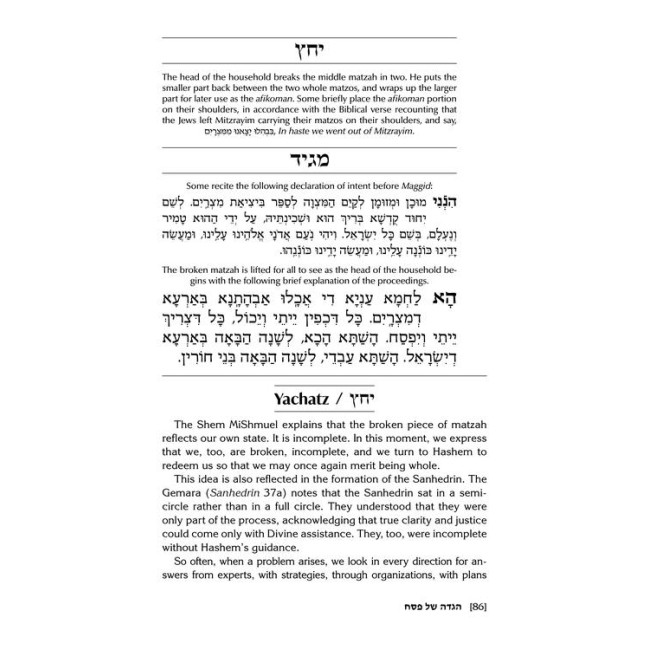The Rav Meir Shapiro and Chachmei Lublin Haggadah