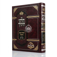 Horeini Chokecha - Reshuyos Shabbos - Mechitzos Orach Chaim Simanim 345 - 365 / הורני חוקיך - רשויות שבת - מחיצות אורח חיים סימנים שמה - שסה