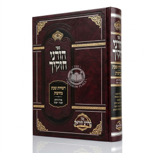 Horeini Chokecha - Reshuyos Shabbos - Mechitzos Orach Chaim Simanim 345 - 365 / הורני חוקיך - רשויות שבת - מחיצות אורח חיים סימנים שמה - שסה