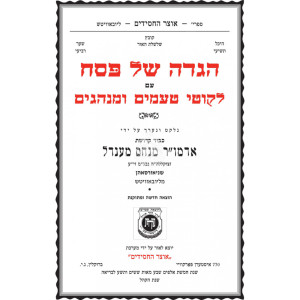 Haggadah Shel Pesach  