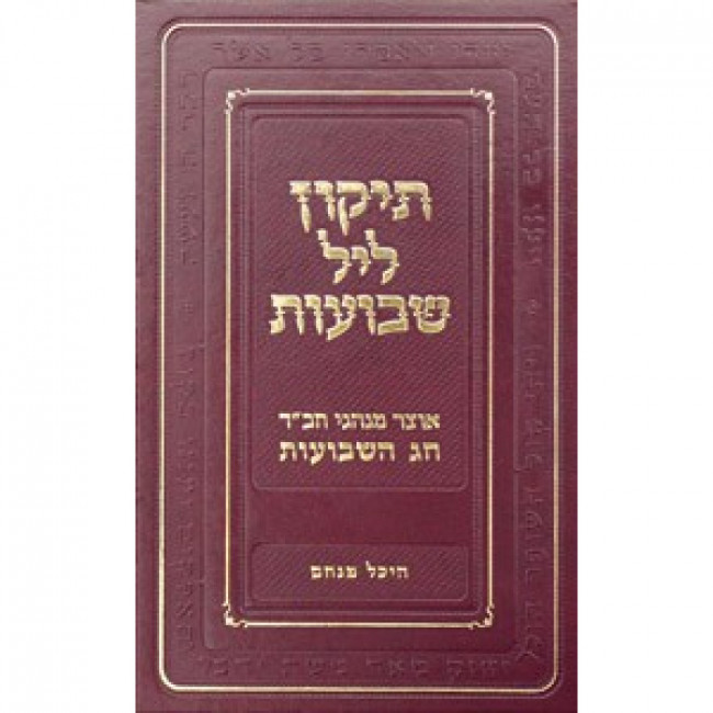 Please Select Tikkun Leil Shavuos  