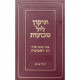 Please Select Tikkun Leil Shavuos  