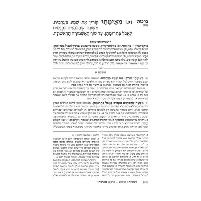 The Ryzman Edition Hebrew Mishnah Complete 27 volume Set The Ryzman Edition Hebrew Mishnah Complete 27 volume Set