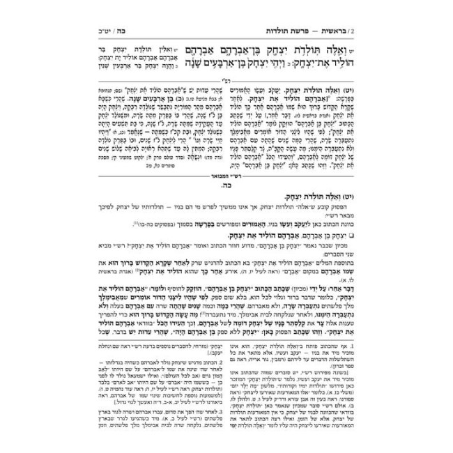 Schottenstein Hebrew Edition Rashi HaMevoar - Bereishis volume 2: Toldos – Vayechi
