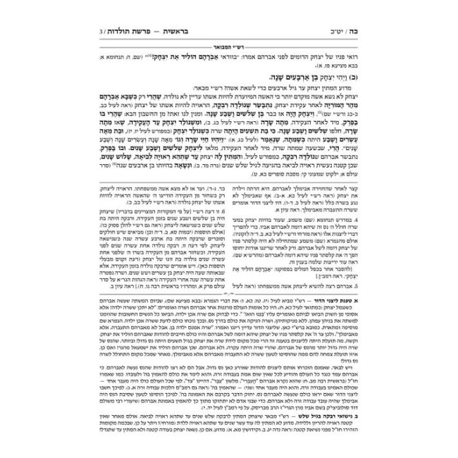 Schottenstein Hebrew Edition Rashi HaMevoar - Bereishis volume 2: Toldos – Vayechi