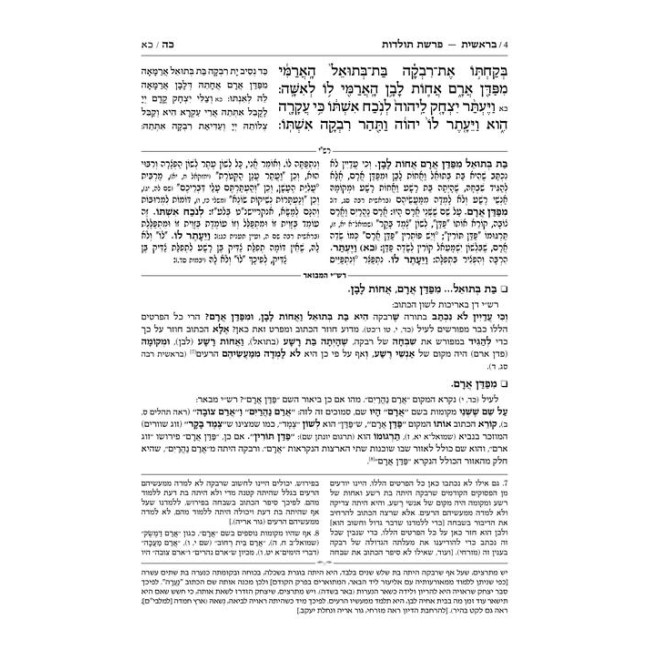 Schottenstein Hebrew Edition Rashi HaMevoar - Bereishis volume 2: Toldos – Vayechi