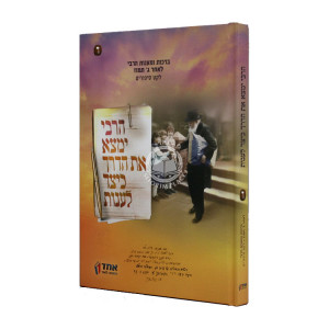 Harebbi Nimtza Et Haderech Kaitzad Leanot Part 4 / הרבי נמצא את הדרך כיצד לענות חלק ד