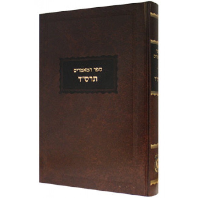 Sefer Hamaamorim 5664 / ספר המאמרים תרס"ד