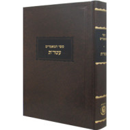 Sefer Hamaamorim 5679 / ספר המאמרים עטר"ת