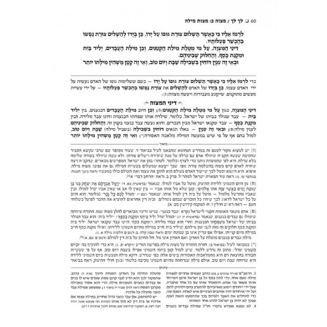 Hebrew Sefer HaChinuch Set - Zichron Asher Herzog Edition  /  ספר החינוך סט ז"כ