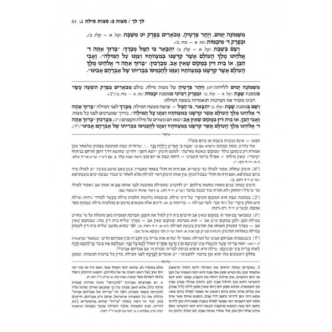 Hebrew Sefer HaChinuch Set - Zichron Asher Herzog Edition  /  ספר החינוך סט ז"כ