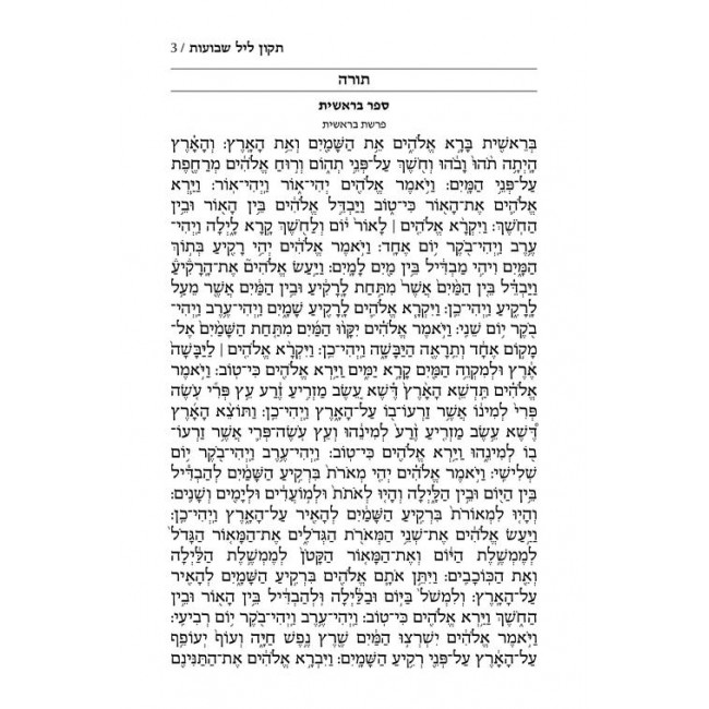 Tikkun Leil Shavuos with Tehillim - Hebrew Only - Pocket Size Tikkun Leil Shavuos with Tehillim - Hebrew Only - Pocket Size