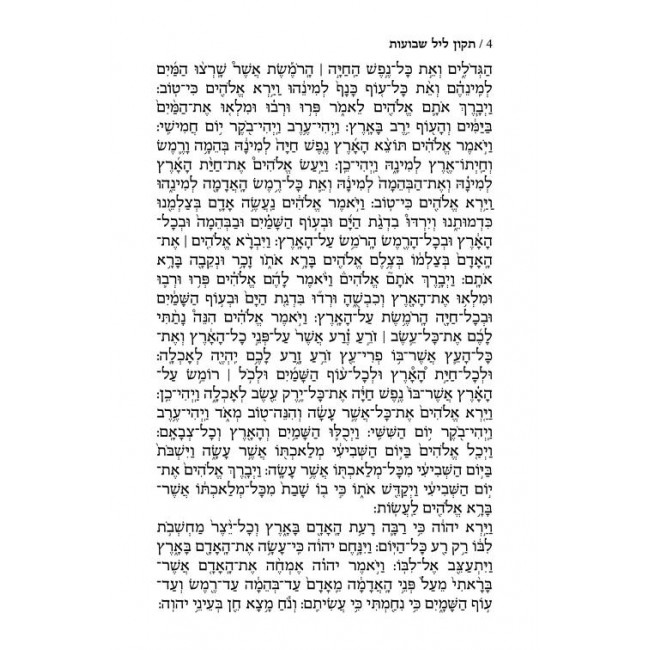 Tikkun Leil Shavuos with Tehillim - Hebrew Only - Pocket Size Tikkun Leil Shavuos with Tehillim - Hebrew Only - Pocket Size