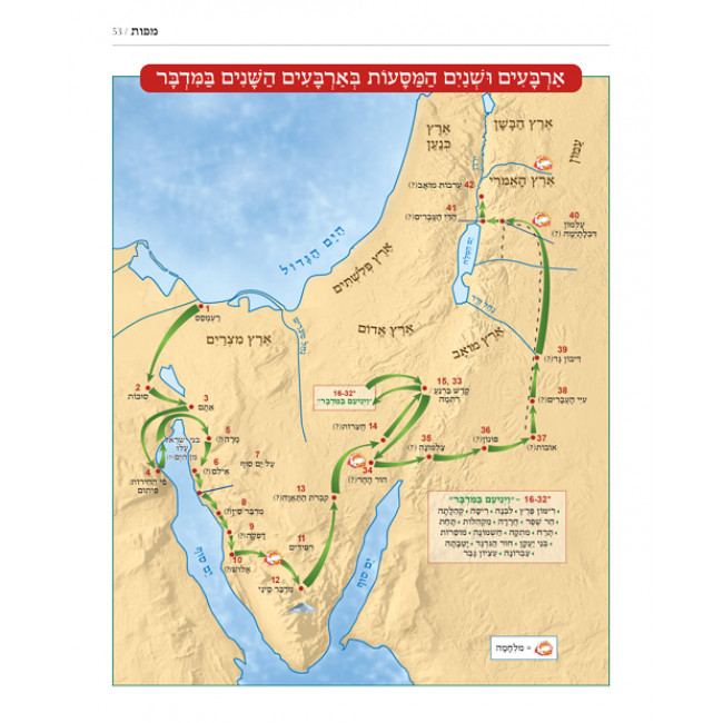 The Book of Torah Timelines, Charts and Maps - HEBREW Edition (Hebrew Edition Hard Cover) / מפות, טבלאות, וסדרי המאורעות שבתורה